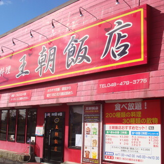 王朝飯店_0