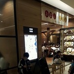 おぼんdeごはん 二子玉川ライズS.C店 - 