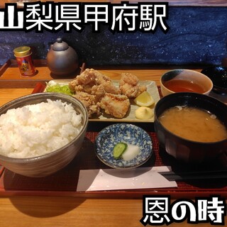 恩の時_0