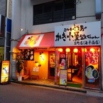 かき小屋袋町 海平商店 - お店外観