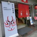 Hosotsuji-Ihee Tea House - 