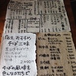 秋谷亭あらき - 和紙に書かれたメニュー