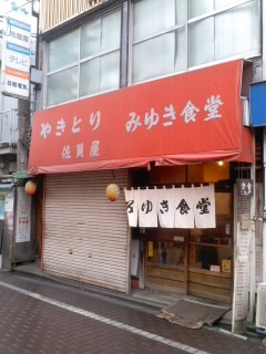 孤独のグルメseason4第一話 東京都清瀬市のもやしと肉のピリ辛イタメ 登場店舗 By さすらいの旅人 全国各地孤独のグルメ みゆき食堂 大衆食堂 清瀬 定食 食堂 食べログ 孤独のグルメseason4第一話 東京都清瀬市のもやしと肉のピリ辛イタメ 登場店舗 By さすらいの旅人 全国各地孤独のグルメ みゆき食堂 大衆食堂 清瀬 定食 食堂 食べログ