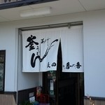 釜あげうどん 長田 in 香の香 - 入口の暖簾です。雅な名前ですね。