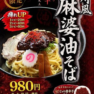 油そば専門店 ぶらぶら_1