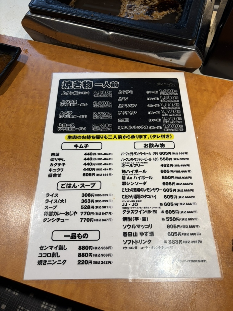 メニュー写真 : 焼肉やっちゃん 渋谷分店 - 渋谷/焼肉 | 食べログ