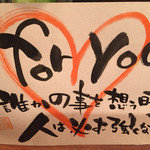 笑酒屋　山三 - 本当ですね