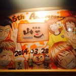 笑酒屋　山三 - 内観
      お客様が書いてくれた絵