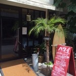YO-HO's cafe Lanai - 外観