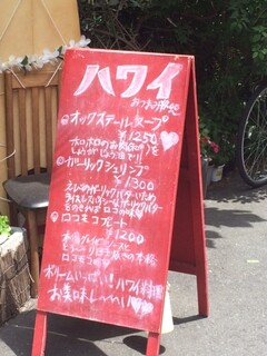 YO-HO's cafe Lanai - 看板♪