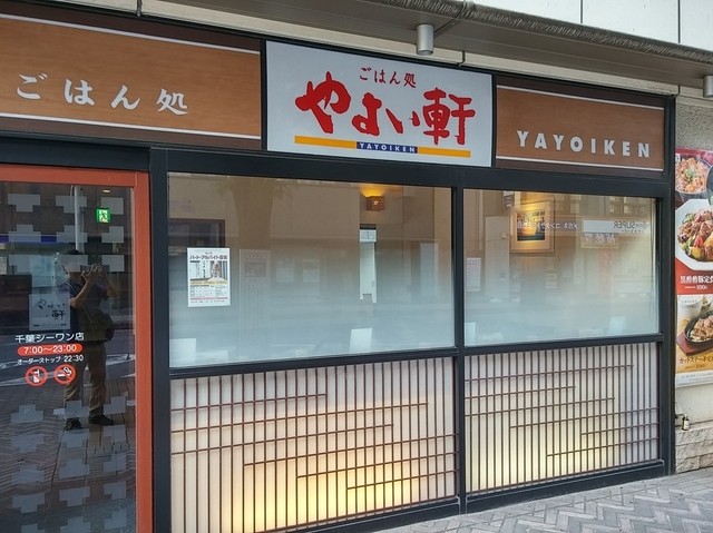 千葉 おかわり By Yuyusukenon やよい軒 千葉シーワン店 千葉中央 定食 食堂 食べログ 千葉 おかわり By Yuyusukenon やよい軒 千葉シーワン店 千葉中央 定食 食堂 食べログ