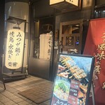 炭寅 天神店 - 