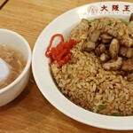 大阪王将 - 料理写真:肉撃焼豚炒飯(大盛り)