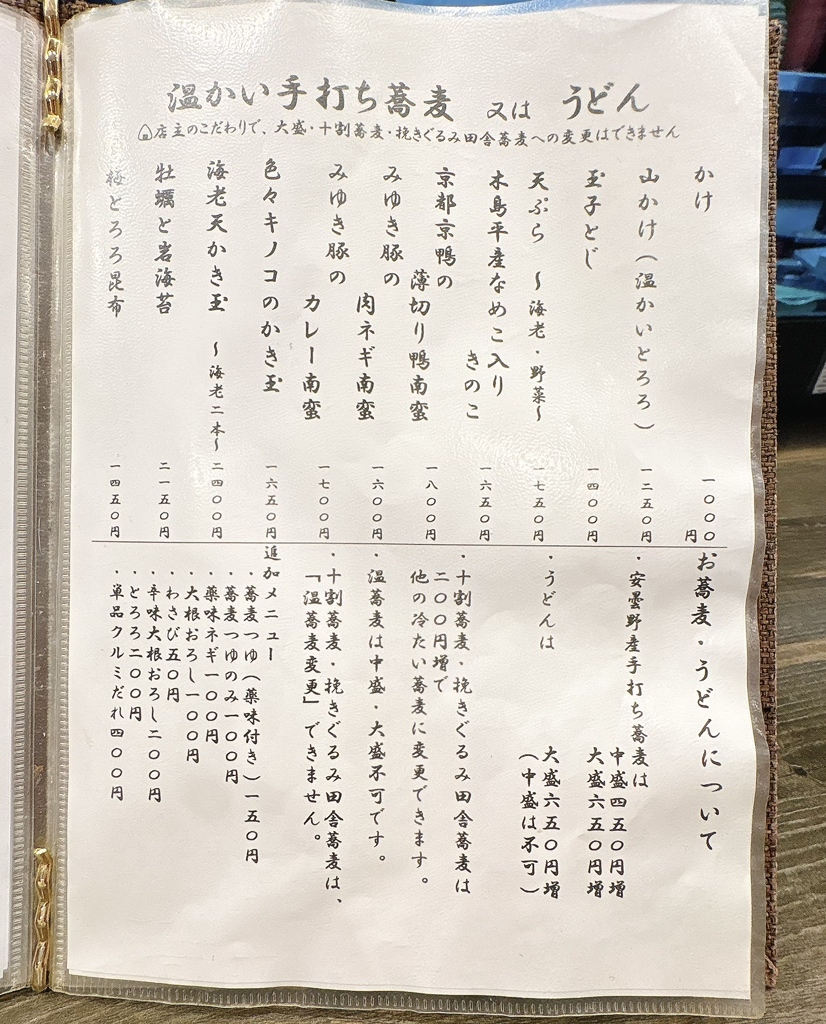 メニュー写真 : さわの庵 - 長野（長野電鉄）/そば | 食べログ
