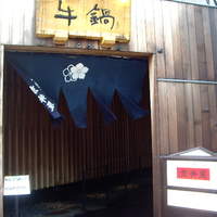 荒井屋 万國橋店 - 