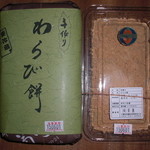 菊園 - わらび餅