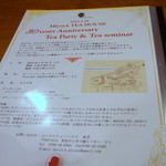 ムレスナ ティーハウス - 30周年記念パーティーの案内