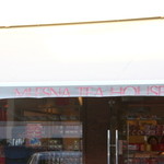 ムレスナ ティーハウス - お店の前に駐車場があります。