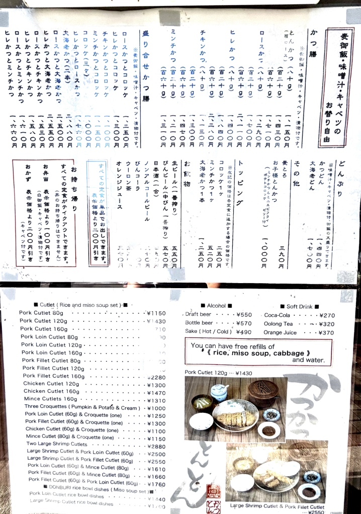 メニュー写真 : かつかつとんとん - 出町柳/とんかつ | 食べログ
