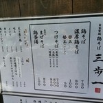 鶏そば 三歩一 - 