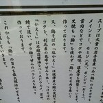 鶏そば 三歩一 - 