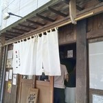 鶏そば 三歩一 - 