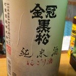 かわなみ鮨 - 黒松