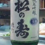 かわなみ鮨 - 松の寿「純米吟醸」雄町 中取り無濾過生原酒