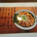 麺処びぎ屋 - 心構え