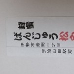 蜂蜜ぱんじゅう　松や 宇治山田駅前店