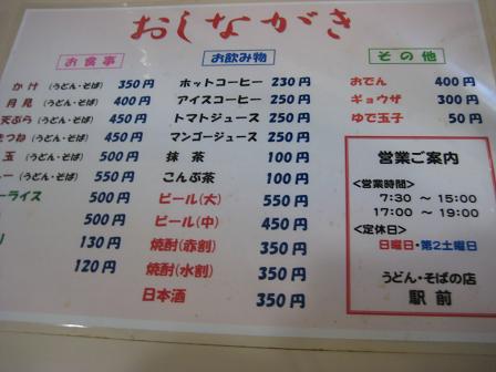 そば・うどんメニュー