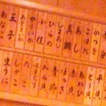 小笹寿し - 本日のメニュー