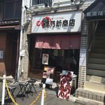縁乃助商店 - 