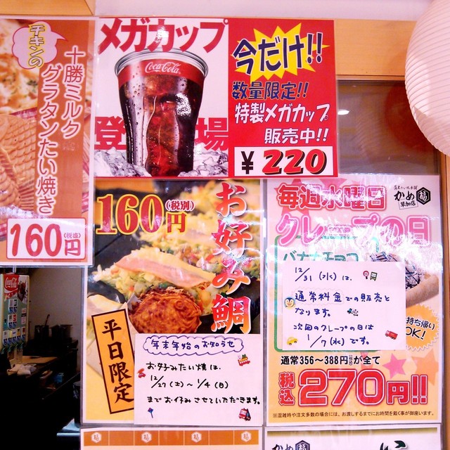 食後のチャチャチャ Vol 25 養殖物も好きやねん Vol 2 かめ福 草加店 埼玉県草加市谷塚仲町4 ビバホーム草加店 1f 薄皮たい焼き アイスコーヒーメガカップ By グルマン大島 かめ福 草加店 谷塚 たい焼き 大判焼き 食べログ