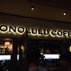 ホノルルコーヒー イクスピアリ店