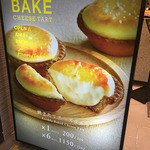 ベイク チーズ タルト エキュート大宮 ノース店 - 