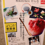 和kitchen かんな - 