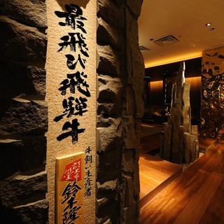 飛騨牛一頭家 馬喰一代_1