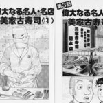 弁天山美家古寿司 - 