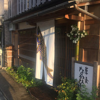 草喰 なかひがし - 外観