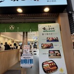 すしの美登利 新小岩店 - 