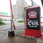 喃風 - 外観写真: