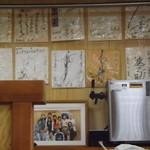 うるおいてい - 壁中に色紙が貼られていました