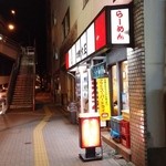 元祖 中華つけ麺 大王 - 