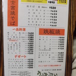 焼きそばのメニューです