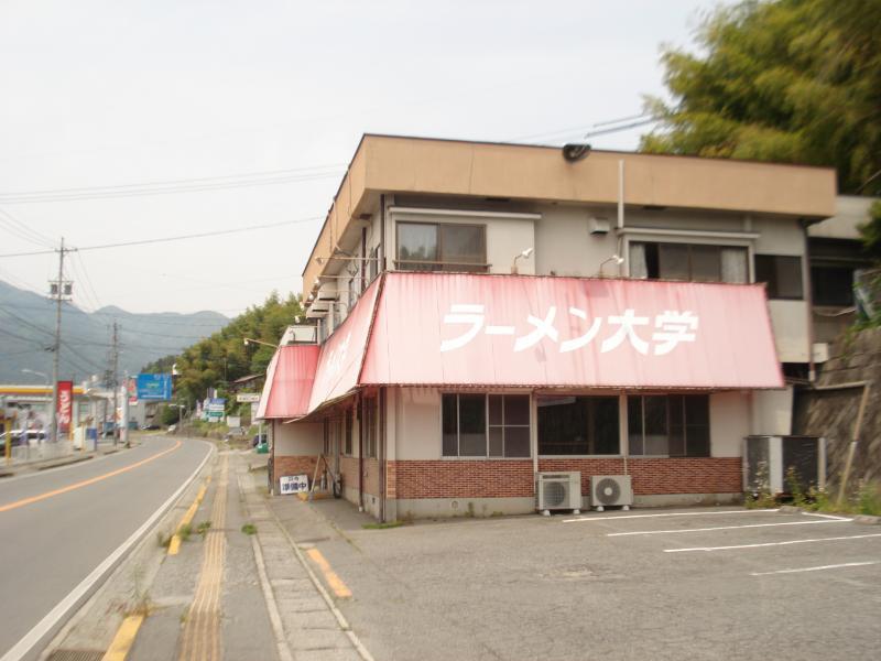 ラーメン大学 飯田店 name=