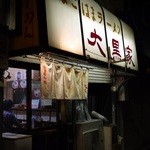 Daikokuya - 家系なのかな？