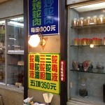 亜洲蛇肉店  - 