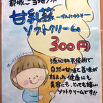 Michi No Eki Miyako No Jou Bus San Kan - 甘乳蘇ソフトは300円
