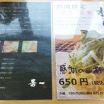 喜一 - 夏場限定！